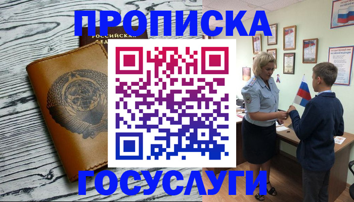 прописка гарантия в Бологом