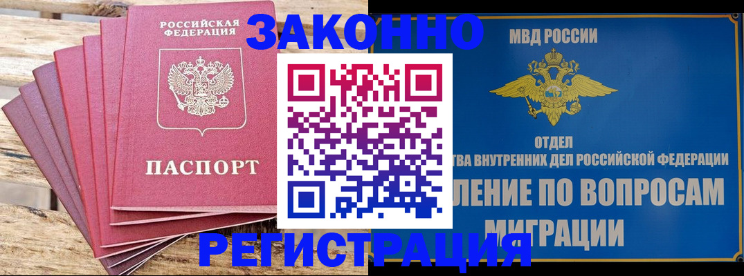 прописка регистрация в Бологом
