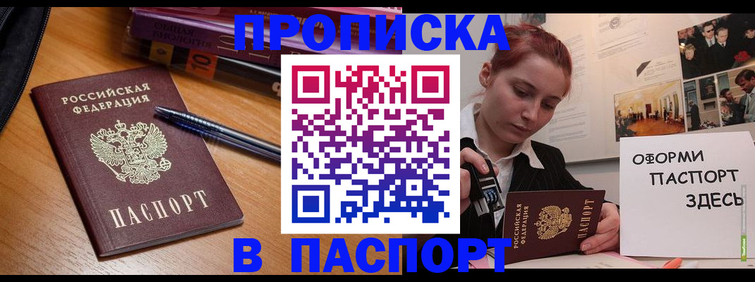 прописка ребенка в Бологом